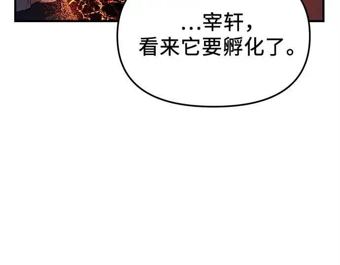 漫画《入手神话级专属装备》第138话第134张图