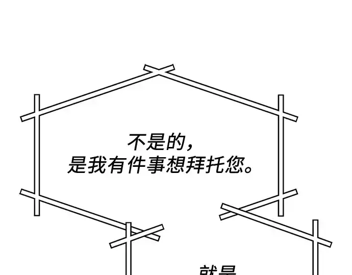 漫画《入手神话级专属装备》第138话第14张图