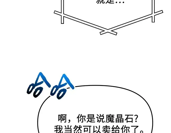 漫画《入手神话级专属装备》第138话第15张图
