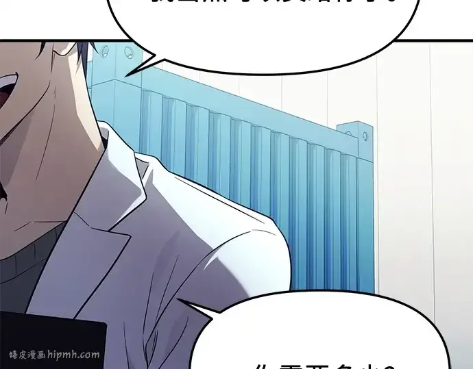 漫画《入手神话级专属装备》第138话第16张图