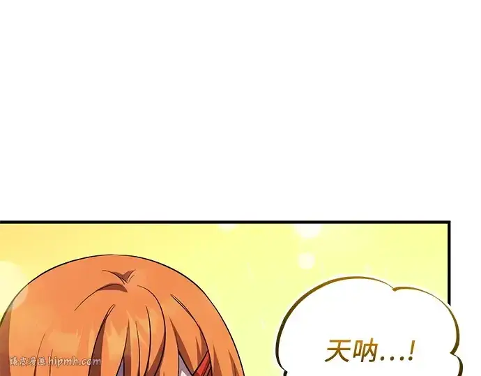 漫画《入手神话级专属装备》第138话第160张图
