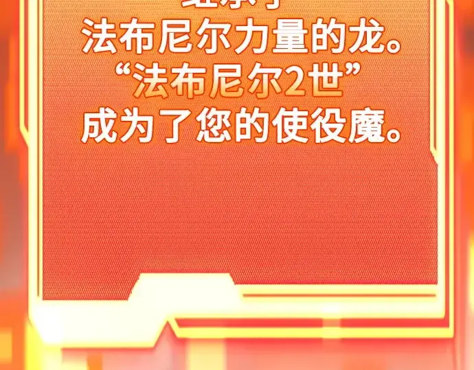 漫画《入手神话级专属装备》第138话第166张图