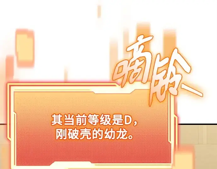 漫画《入手神话级专属装备》第138话第169张图