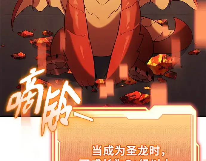 漫画《入手神话级专属装备》第138话第171张图