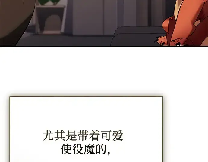 漫画《入手神话级专属装备》第138话第182张图