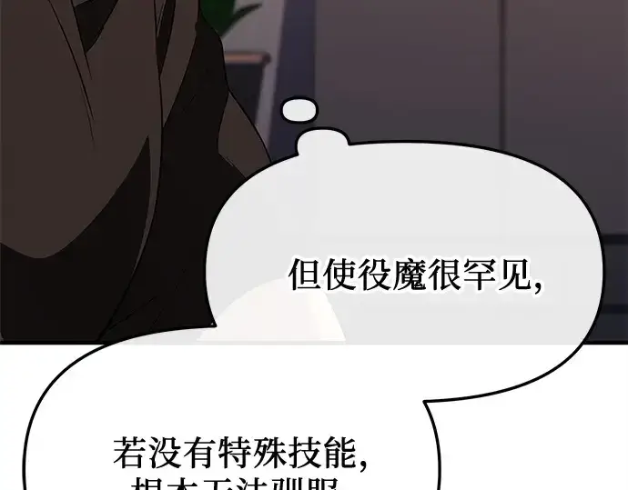 漫画《入手神话级专属装备》第138话第186张图