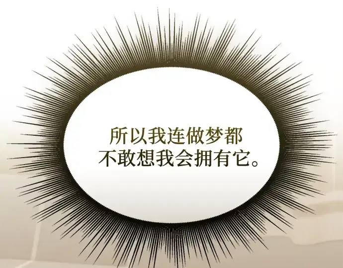 漫画《入手神话级专属装备》第138话第188张图