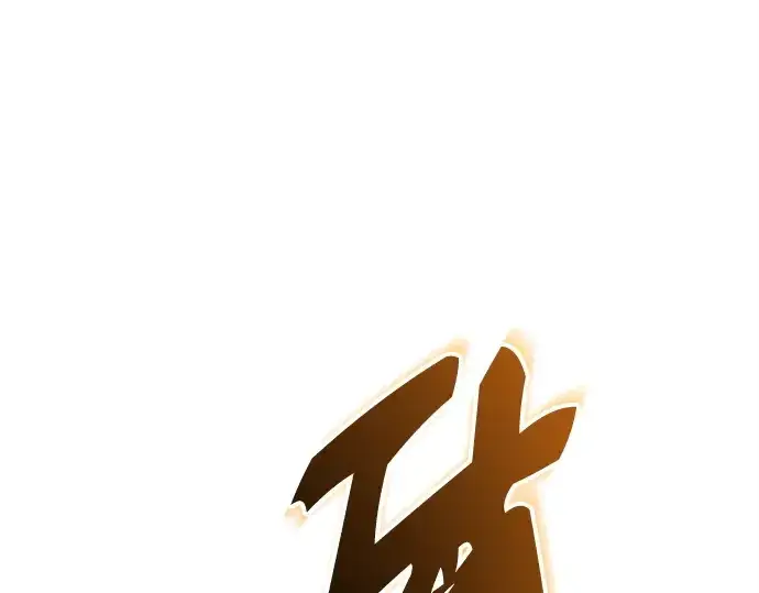 漫画《入手神话级专属装备》第138话第196张图