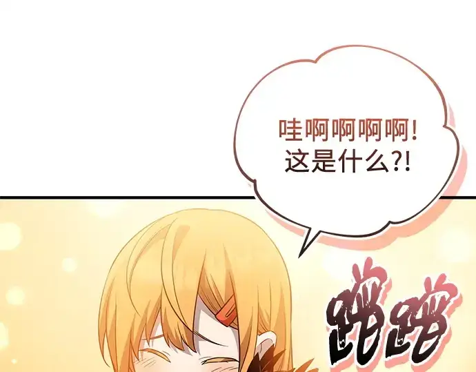 漫画《入手神话级专属装备》第138话第202张图
