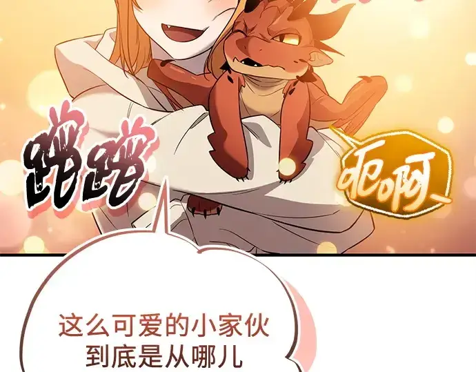 漫画《入手神话级专属装备》第138话第203张图