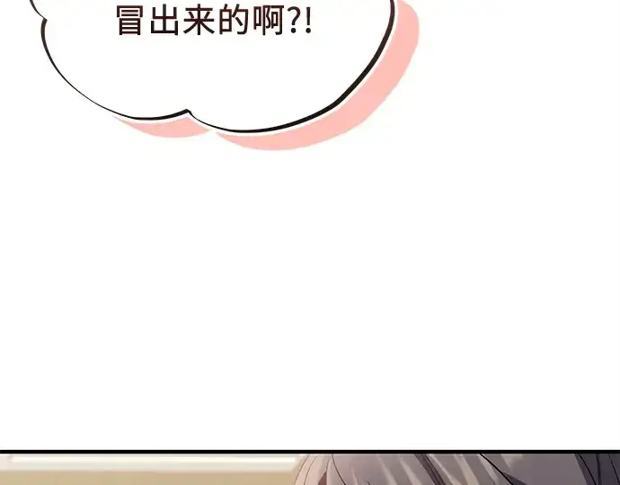 漫画《入手神话级专属装备》第138话第204张图