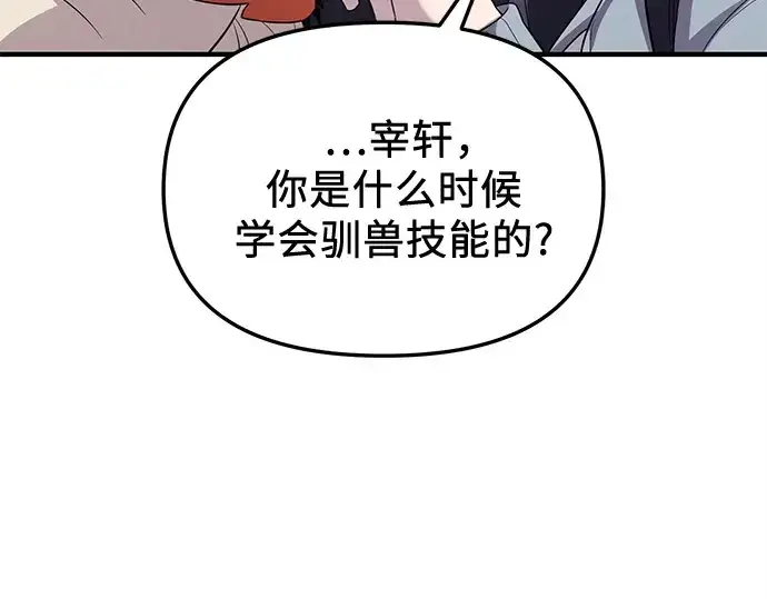 漫画《入手神话级专属装备》第138话第206张图