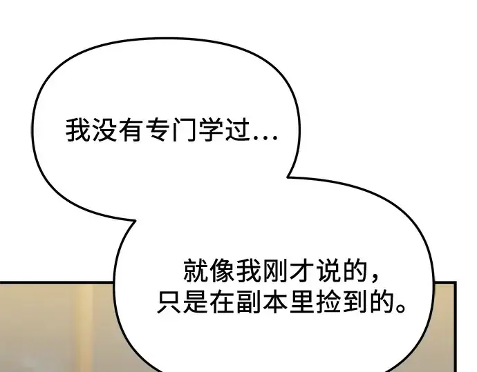 漫画《入手神话级专属装备》第138话第207张图