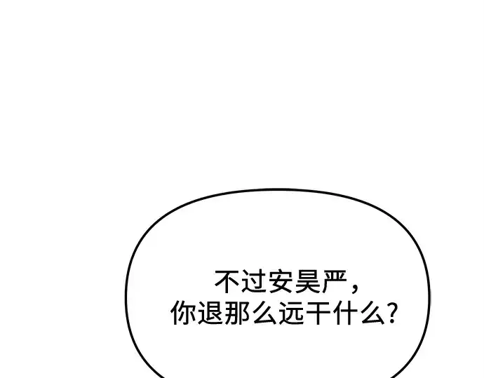 漫画《入手神话级专属装备》第138话第210张图