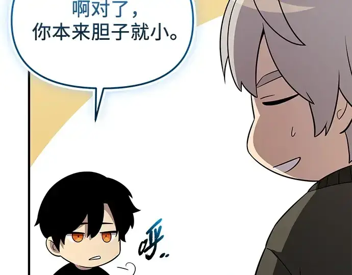 漫画《入手神话级专属装备》第138话第214张图