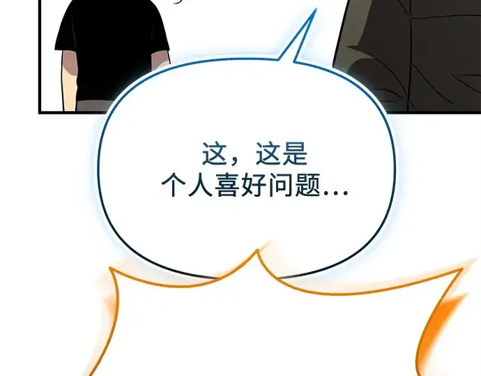 漫画《入手神话级专属装备》第138话第215张图