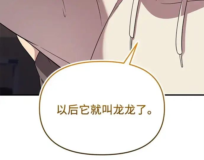 漫画《入手神话级专属装备》第138话第219张图