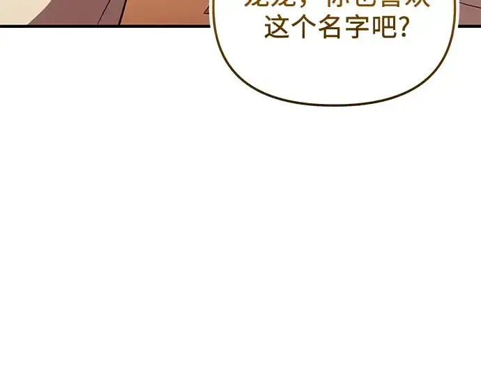 漫画《入手神话级专属装备》第138话第223张图