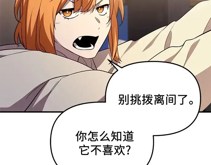 漫画《入手神话级专属装备》第138话第227张图