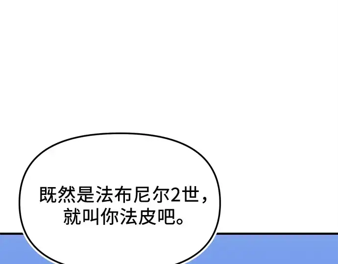 漫画《入手神话级专属装备》第138话第231张图