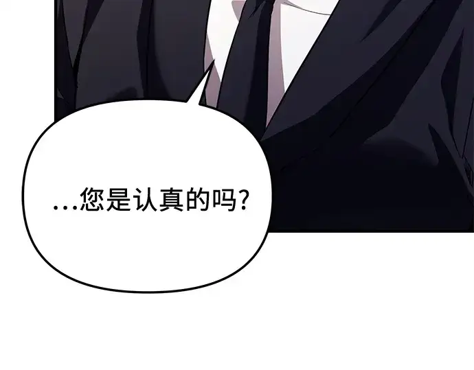 漫画《入手神话级专属装备》第138话第31张图