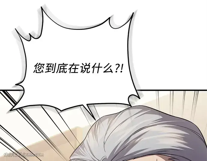 漫画《入手神话级专属装备》第138话第40张图