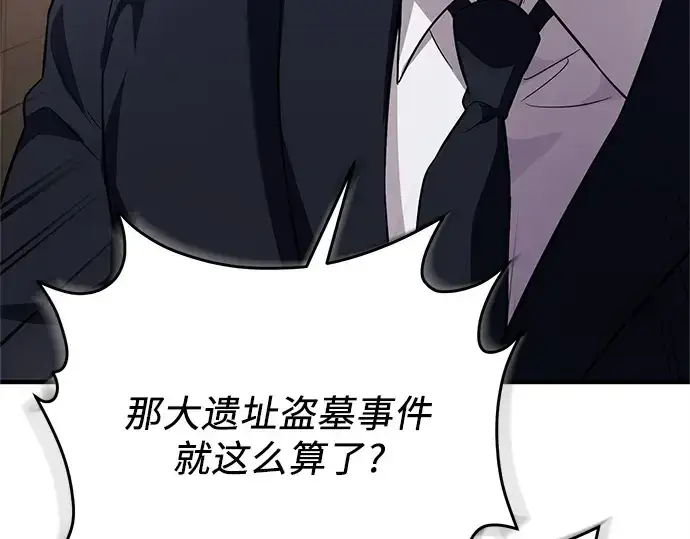 漫画《入手神话级专属装备》第138话第42张图