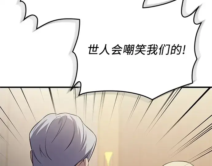 漫画《入手神话级专属装备》第138话第43张图