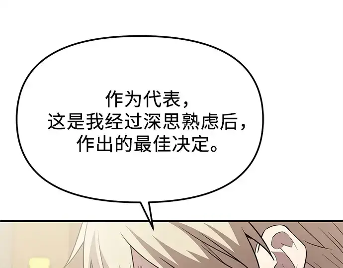 漫画《入手神话级专属装备》第138话第46张图