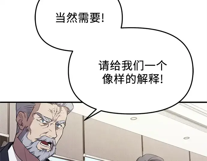 漫画《入手神话级专属装备》第138话第49张图
