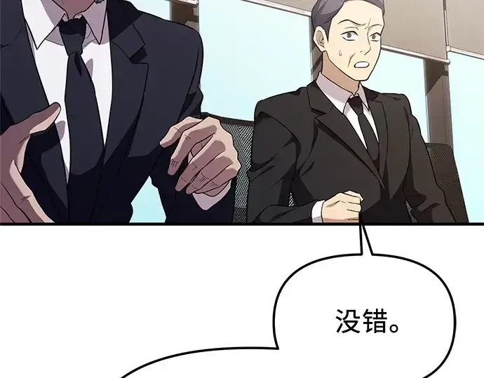 漫画《入手神话级专属装备》第138话第50张图