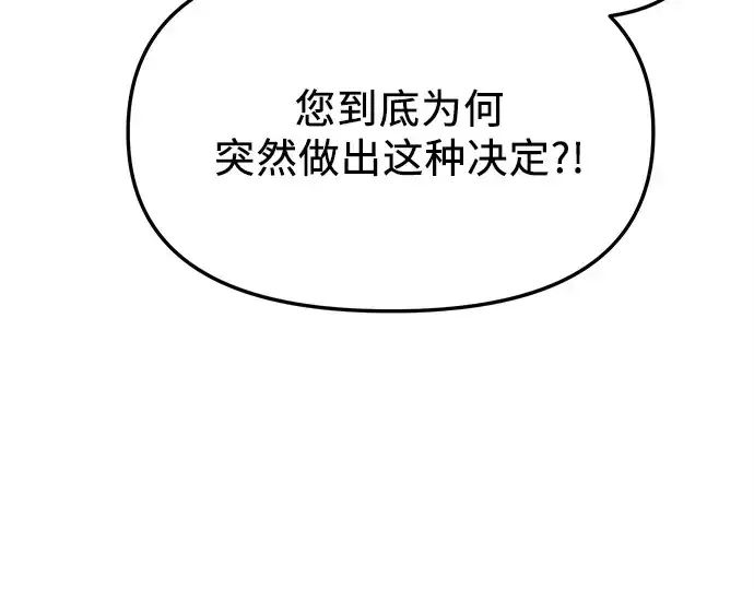 漫画《入手神话级专属装备》第138话第51张图