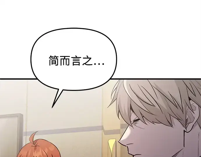 漫画《入手神话级专属装备》第138话第62张图