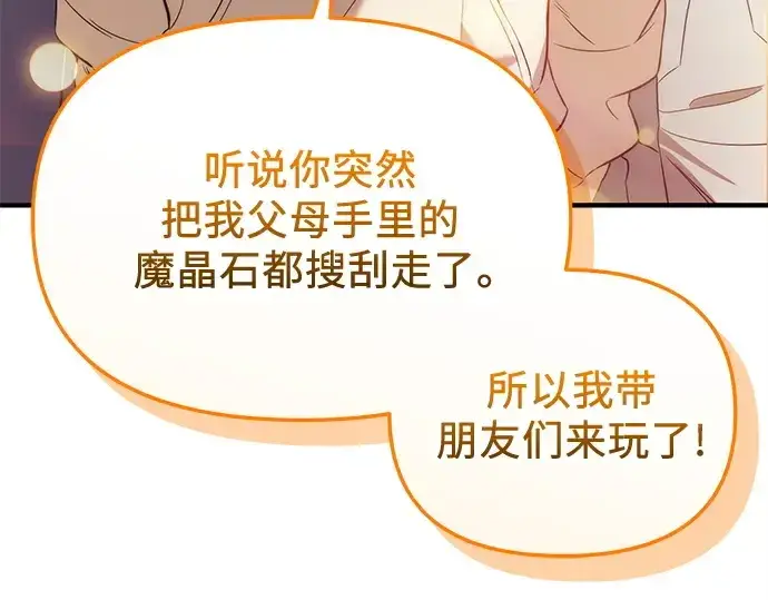 漫画《入手神话级专属装备》第138话第84张图