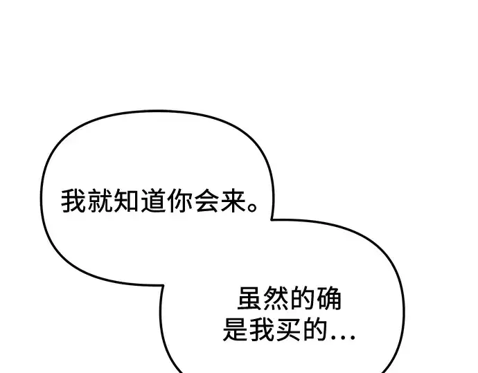 漫画《入手神话级专属装备》第138话第85张图