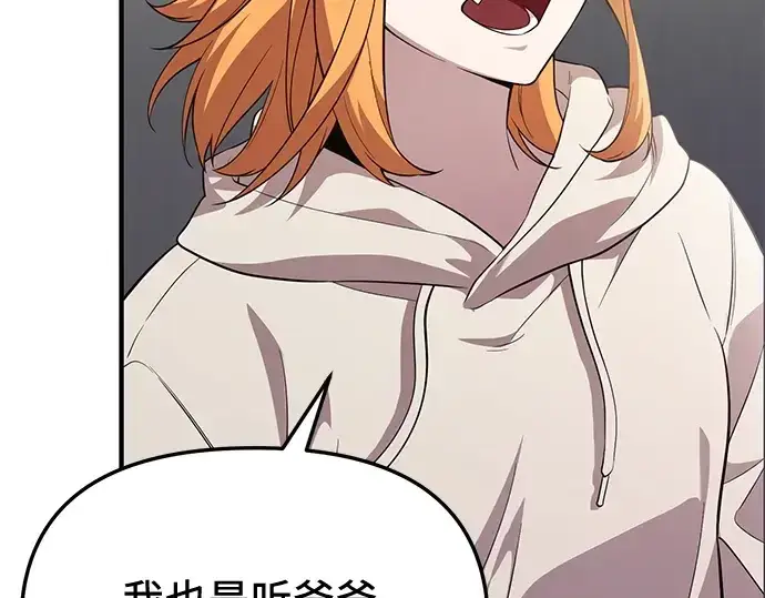 漫画《入手神话级专属装备》第138话第92张图