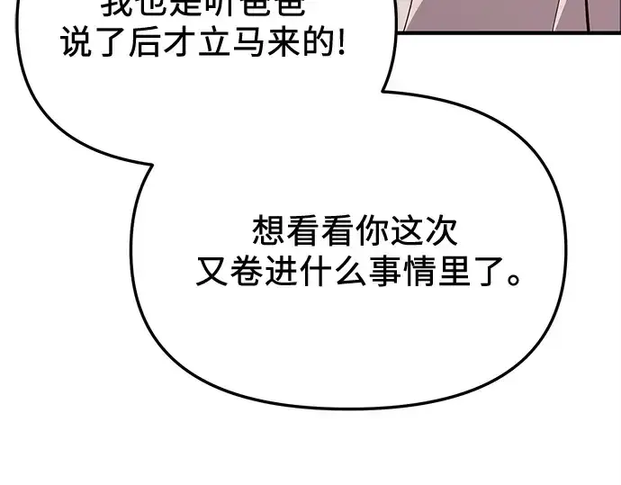 漫画《入手神话级专属装备》第138话第93张图