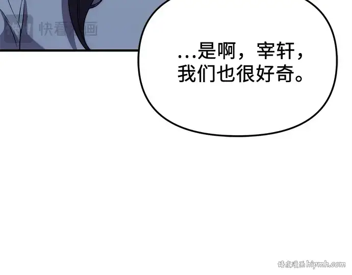 漫画《入手神话级专属装备》第138话第96张图