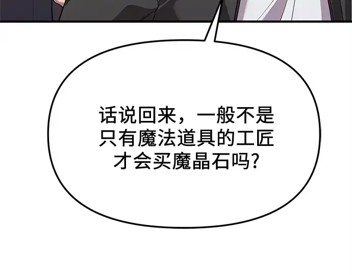 漫画《入手神话级专属装备》第138话第99张图