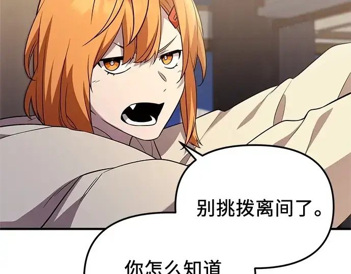 漫画《入手神话级专属装备》第139话第11张图