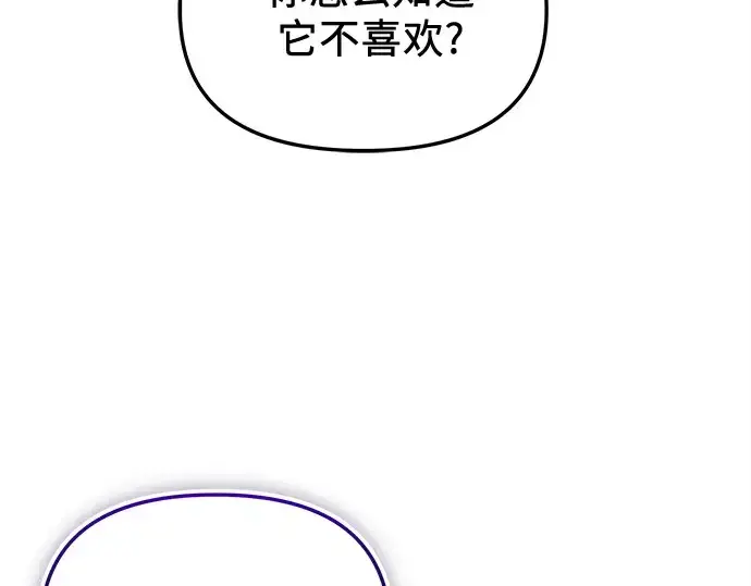 漫画《入手神话级专属装备》第139话第12张图