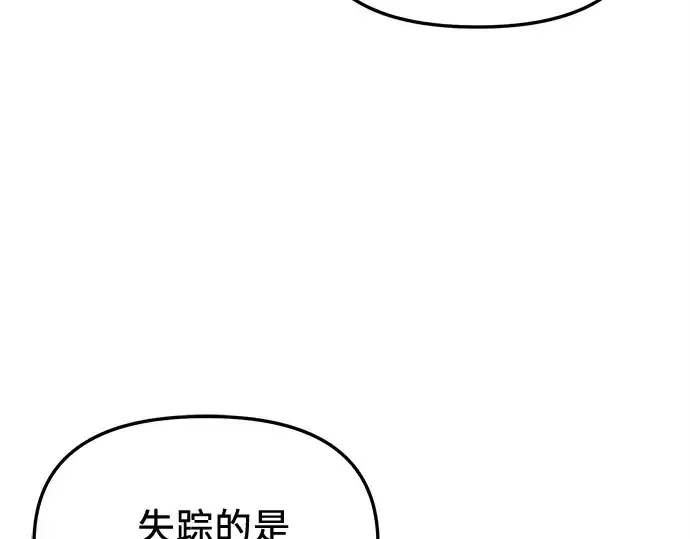 漫画《入手神话级专属装备》第139话第147张图
