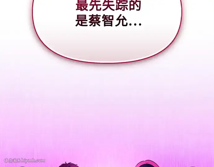 漫画《入手神话级专属装备》第139话第152张图
