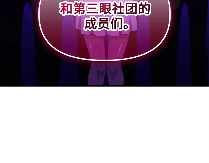 漫画《入手神话级专属装备》第139话第154张图