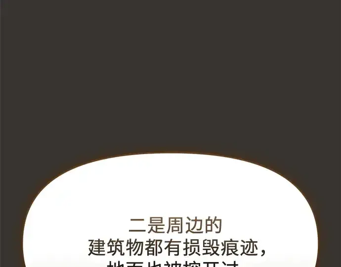 漫画《入手神话级专属装备》第139话第167张图