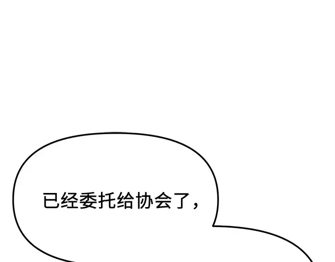漫画《入手神话级专属装备》第139话第175张图