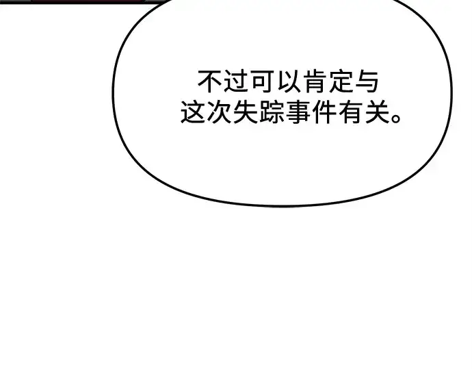 漫画《入手神话级专属装备》第139话第178张图
