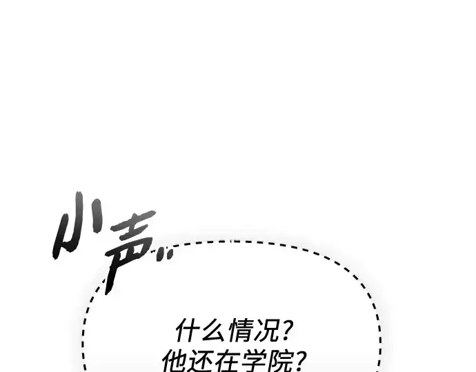 漫画《入手神话级专属装备》第139话第193张图