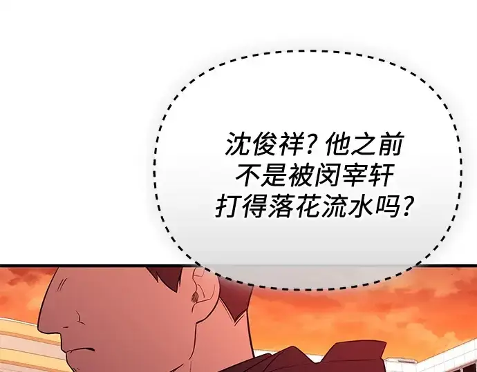 漫画《入手神话级专属装备》第139话第196张图