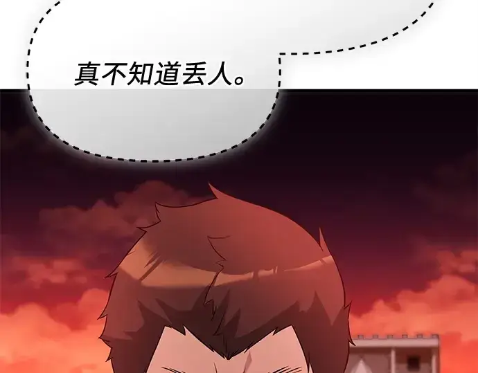 漫画《入手神话级专属装备》第139话第199张图
